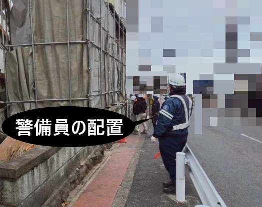 交通誘導　警備員配置